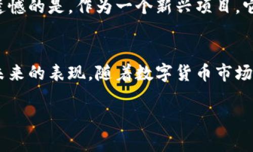   “Pi Network：苹果加密货币的未来发展与趋势探究” / 
 guanjianci Pi Network, 苹果加密货币, 区块链, 数字货币 /guanjianci 

引言
当我们谈及加密货币时，往往会想到比特币、以太坊等知名数字资产。但在这片快速发展的数字资产海洋中，一颗新星正在悄然崛起，那就是Pi Network。这个以“挖矿”为核心理念的项目，吸引了全球数百万用户的参与。尤其是在2023年，Pi Network的苹果加密货币引起了广泛关注，令人不禁思考，它在未来的发展和趋势会如何演变。

Pi Network的背景与基本概念
Pi Network于2019年由斯坦福大学的几位博士生创建，他们希望创建一个更加易于获得和使用的加密货币。在传统的加密货币挖矿过程中，用户往往需要花费大量时间和资源，而Pi Network引入了一种新的模式：用户无需投入昂贵的设备，只需要通过手机应用就能进行挖矿。这种易用性吸引了大量普通用户参与，推动了其用户基础的蓬勃发展。

苹果加密货币的概念解析
苹果加密货币的概念与传统的加密货币并无太大差异，它依然基于区块链技术，旨在提供去中心化的货币兑换和价值存储方式。然而，Pi Network与众不同之处在于它的挖矿方式和社区驱动的理念。用户通过参与社区活动、邀请新用户等方式来获得Pi币，从而形成了一个相对平易近人的经济生态圈。

Pi Network的未来发展趋势
展望未来，Pi Network可能会在多个方面实现重要突破：
ul
    listrong用户增长和社区发展：/strong随着越来越多的用户加入，Pi Network的社区将愈加壮大，用户之间的互动和交流将催生出更多创新的使用场景和商业模式。/li
    listrong技术进步：/strongPi Network的团队正在不断其技术架构，未来可能推出更加高效和安全的挖矿和交易方式，使得用户体验不断提升。/li
    listrong生态系统的构建：/strong未来，伴随着用户和开发者的增加，Pi Network可能会发展出完善的生态系统，用户可以通过Pi币进行购物、投资，甚至运营自己的小型企业。/li
    listrong合法合规的发展：/strong随着全球对加密货币监管的逐步趋严，Pi Network在未来的发展中将需要注重合规，确保其法律地位的合法性，从而吸引更多的用户与投资。/li
/ul

Pi Network与传统加密货币的差异化竞争
在如今竞争激烈的加密货币市场中，Pi Network的成功并非偶然。它以一种更加亲民和易于理解的方式进入市场，吸引了大量普通用户。与比特币等传统加密货币相比，Pi Network并不依赖于复杂的算法和高昂的设备投入，这使得它能够更好地服务于普通大众。

用户体验与未来展望
在用户体验方面，Pi Network的手机应用设计清晰直观，无论是新手还是经验丰富的用户都能轻松上手。用户可以通过简单的点击来完成挖矿，较低的入门门槛无疑为它的用户增长提供了强有力的支持。

Pi Network可能面临的挑战
尽管前景乐观，但Pi Network仍需面对一些挑战。首先是技术的可持续性，如何保证网络的安全性和稳定性，是该项目能否长期发展的关键。此外，随着用户数量的增加，如何管理社区及防止恶意行为，也是Pi Network亟需解决的问题。

相关问题探讨
h41. Pi Network是如何保障用户安全的？/h4
在任何区块链项目中，用户安全都是一个不可忽视的话题。Pi Network通过多重方式确保用户的资产安全，首先，平台采用了多层加密技术，加密用户的交易信息和资产数据，防止数据泄露；其次，团队还致力于建立强大的社区管理机制，以应对潜在的恶意行为，对违规用户进行严格的审查和惩罚。这让我真心觉得，Pi Network是一个值得信赖的项目。

h42. Pi Network未来会被广泛接受吗？/h4
这是一个非常有趣的问题。虽然目前Pi Network已经获得了大量用户，但未来的广泛接受度取决于多个因素，包括市场认可度、技术进步和社区活跃度等。有点遗憾的是，作为一个新兴项目，它在市场上的影响力尚未完全显现，但我相信，随着开发者不断推动技术创新和用户群体的壮大，Pi Network在将来有可能会获得更加广泛的接受和应用。

结尾
总而言之，Pi Network作为一种新型的苹果加密货币，凭借其易用性和社区驱动的特性，展现出了强大的潜力。虽然它面临诸多挑战，但我们也不得不期待它在未来的表现。随着数字货币市场的不断发展，Pi Network将如何书写自己的历史，让我们拭目以待吧！ 

这样的内容与结构不仅可以满足用户的搜索需求，还能为提供良好的支持，同时也通过情感化的语言和丰富的细节增强了文章的可读性和亲和力。