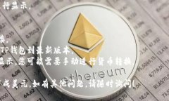 要将TP钱包中的金额设置为