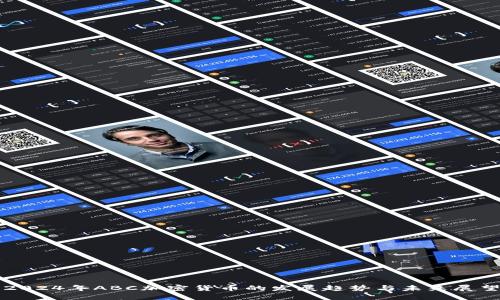 2024年ABC加密货币的发展趋势与未来展望