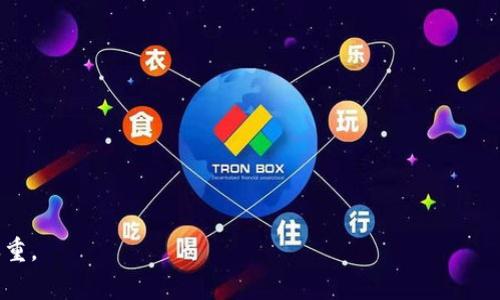 关于“TokenPocket”的疑虑和关注，尤其是与安全性和病毒相关的问题，确实是一个非常重要的话题。下面我将根据您提出的主题进行详细阐述。

TokenPocket：一款备受瞩目的数字钱包
TokenPocket，是一款多链数字钱包，近年来因其强大的功能和便捷的用户体验而受到广泛关注。它不仅支持多种区块链资产的存储和交易，还提供了去中心化应用（DApp）访问的功能，让用户能够更方便地参与到不同的区块链生态系统中。

安全性问题频频被提及
随着区块链技术的不断普及，数字资产的安全性问题显得尤为重要。尽管TokenPocket提供了一定的安全保障，但用户在使用任何数字钱包时，仍需保持警惕。据悉，一些用户曾反映在使用TokenPocket时遭遇病毒或恶意软件的感染。这不仅让人对其安全性有所怀疑，也促使大家对数字钱包的使用规范、操作习惯进行深入思考。

大多数用户的真实反馈
在各种社区和论坛中，不少用户分享了他们的使用体验。我看到有些用户表示，TokenPocket非常容易上手，界面友好，操作顺畅。然而，也有一部分用户发出了警惕的声音，提到了“报毒”这个问题。有的用户在使用过程中，杀毒软件会频繁弹出警告，这让他们深感不安。

如何防范安全风险
使用数字钱包时，不仅要选择信誉良好的钱包应用，还需采取一些安全措施。例如，定期检查杀毒软件的更新，不轻信陌生链接，不随便下载第三方应用，尤其是一些来源不明的软件。此外，确保将钱包的私钥和助记词保管妥当也是相当重要的。

TokenPocket的未来发展趋势
尽管出现了一些关于TokenPocket安全性的争议，但其仍具有广阔的发展前景。随着技术的进步，TokenPocket在安全性和用户体验上必将不断改进。去中心化金融（DeFi）和非同质化代币（NFT）的热点也会推动TokenPocket的功能拓展，吸引更多用户加入。

未来用户对数字钱包的期望
展望未来，用户对数字钱包的需求会愈加多元化。除了安全性，更希望能够看到更多便捷的功能，如自动化交易、智能合约等。这不仅会提升用户体验，也将推动整个区块链行业向前发展。

相关问题探讨
1. **TokenPocket的安全性如何评估？**
安全性是用户选择数字钱包的关键因素。我们建议用户查看钱包的官方文档、用户反馈及专业评测，并关注其更新记录。如果有用户反馈称其在使用中遭遇病毒或恶意攻击，用户应提高警惕，并加深对该钱包的了解。

2. **数字钱包的安全使用习惯有哪些？**
安全使用数字钱包的习惯包括：br
- 定期更新钱包软件和设备的操作系统。br
- 备份助记词和私钥，存放于安全地方。br
- 不随便点击陌生链接或下载不明来源的应用。br
- 定期检查账户交易记录，发现异常及时处理。br这些习惯可以有效降低安全风险，为用户提供更安全的数字资产管理体验。

总之，面对当前数字资产领域快速发展的趋势，用户需对数字钱包如TokenPocket保持理性、审慎的态度。虽然使用便利，但安全始终是重中之重。