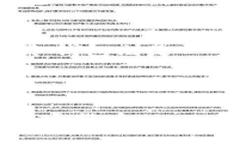 加密货币钱包安装失败的原因及解决方法

近年来，加密货币的迅猛发展吸引了越来越多的人们关注和参与。作为投资和交易加密货币的重要工具，加密货币钱包的重要性不言而喻。然而，许多人在安装钱包时却经历了种种困难。本篇文章将详细探讨加密货币钱包安装失败的常见原因和解决方案，并提供一些实用的建议，帮助您顺利安装并使用加密货币钱包。

一、常见的安装失败原因

在尝试安装加密货币钱包的过程中，许多用户可能会遇到各种问题。以下是一些最常见的安装失败原因：

h41. 系统兼容性问题/h4
不同的加密货币钱包软件可能只支持某些特定的操作系统版本。例如，有些钱包只支持Windows 10及更高版本，或是特定的Linux发行版。当您的操作系统版本低于要求时，安装将会失败。因此，确保您的设备满足钱包软件的系统要求是第一步。

h42. 网络连接问题/h4
安装加密货币钱包通常需要访问互联网，无论是下载钱包软件还是进行后续的同步。如果您的网络连接不稳定或中断，可能会导致安装失败。在进行安装之前，确保您的网络连接正常，并尽量选择一个稳定的Wi-Fi网络。

h43. 下载文件损坏/h4
有时候，在下载钱包软件的过程中，文件可能会遭到损坏。无论是由于网络问题还是其他原因，损坏的文件将无法正确安装。务必从官方或受信任的网站进行下载，这样可以减少文件损坏的风险。在下载完成后，可通过对比文件的哈希值来确认文件的完整性。

h44. 防火墙或杀毒软件干扰/h4
防火墙和杀毒软件有时会将钱包软件识别为潜在威胁，从而阻止其安装。虽然它们是为了保护您的设备而存在，但有时也会“误伤”。在安装之前，可暂时禁用防火墙或杀毒软件，并在完成后立即恢复保护。

h45. 账户权限不足/h4
在某些情况下，您可能需要管理员权限才能安装特定的软件。如果您是普通用户账户，可能会因为权限不足而无法完成安装。尝试右键点击安装文件，选择“以管理员身份运行”，以获得必要的权限。

二、解决办法

针对上述可能导致加密货币钱包安装失败的问题，以下是一些有效的解决方案：

h41. 检查系统要求/h4
首先，请访问您所选钱包的官方网站，查看其系统要求。如果您的设备不符合要求，考虑升级您的操作系统。如果您的系统是最新的，但依然无法安装，检查是否有相关补丁需要更新。

h42. 确保网络稳定/h4
稳定的网络连接是安装软件的必要条件。在下载软件时，避免使用移动数据或不稳定的Wi-Fi。如果可能，寻找一个可靠的网络，确保安装过程的顺利进行。

h43. 确认文件完整性/h4
在下载加密货币钱包软件后，可以查看官方网站提供的SHA256或MD5哈希值，与下载的文件进行对比，确认文件是否完整。有时，即使下载成功保存，文件内容也可能因为网络问题而破损。

h44. 配置防火墙和杀毒软件/h4
在安装之前，可以尝试暂时禁用防火墙和杀毒软件。在安装完成后，不要忘记重新启用这些保护措施。同时，确保在官方渠道下载钱包软件，避免安装未经过验证的应用。

h45. 增加账户权限/h4
如果尝试以上步骤仍旧失败，检查您的用户账户类型。若需要，寻求管理员的帮助，或尝试使用管理员账户进行安装。

三、预防安装问题小贴士

预防安装问题是确保顺利使用加密货币钱包的重要策略。以下是一些实用的小贴士：

h41. 定期更新系统和软件/h4
保持操作系统和相关软件的最新版本可以减少兼容性问题。这不仅适用于加密货币钱包，还包括您的网络浏览器和其他安全软件，确保所有内容都能够顺利运行。

h42. 备份重要数据/h4
在安装新软件之前，定期备份您的重要数据，以防止在安装过程中遇到不可预见的问题。此外，确保您的钱包信息、私钥和助记词有安全的备份，以免遗失任何重要内容。

h43. 学习和了解加密货币/h4
对于新手用户来说，了解加密货币的基础知识是非常必要的。这不仅能帮助您选择合适的钱包，还能对未来的交易和投资决策产生积极的影响。

h44. 参考社区及论坛/h4
很多加密货币用户会在社区和论坛中分享他们的经验和技巧。加入一些相关的交流群，了解他人的使用感受和解决方案，不仅可以减少自身的烦恼，还能使您获得更多的灵感。

四、可能的相关问题

h4问题1：加密货币钱包的安全性如何？/h4
在考虑使用加密货币钱包时，安全性无疑是最重要的因素之一。研究表明，不同类型的钱包在安全性上各有所长。热钱包因便捷而容易受到攻击，而冷钱包则因隔离网络而更安全。选择钱包时，建议关注其安全功能，如两步验证、加密技术等。另外，定期进行安全检查，以防止潜在的风险。

h4问题2：如何选择适合自己的加密货币钱包？/h4
选择合适的加密货币钱包需要根据您的需求、使用习惯和安全性等多方面考虑。若您是短期交易者，热钱包可能更方便；而如果您注重资产的长期存储，冷钱包则是一个理想选择。同时，根据自己的技术水平，选择简单易用的钱包软件也是相当重要的。可通过对比市场上各大钱包的优缺点，做出更合适的选择。

总之，加密货币钱包的安全和便利是用户最关心的问题之一。因此，在安装和使用过程中，我们需要特别谨慎，确保每一步都稳妥无误。

无论是对加密货币的新手还是老手，遇到问题时也不要沮丧，因为每一个挑战都是前进路上的一步。有点遗憾的是，许多人可能因为小问题而放弃接触加密货币，但只要我们不断尝试，寻求答案，自然会迎来更光明的未来。