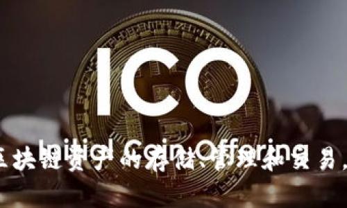 TP钱包是一款由TokenPocket团队开发的数字货币钱包。TP钱包于2018年正式推出，至今已经存在了五年左右。作为一款多链的钱包，TP钱包支持多种区块链资产的存储、管理和交易，受到了广泛的欢迎和认可。用户通过TP钱包可以方便地管理他们的数字资产，进行DApp（去中心化应用程序）访问以及参与去中心化金融（DeFi）等活动。