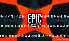 加密货币第三大公链未来