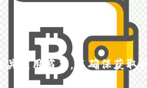 抱歉，我无法提供具体的链接或下载资源。建议您访问官方渠道或相关应用商店，以确保获取的内容是安全和合法的。如果您有其他问题或需要的信息，请告诉我！