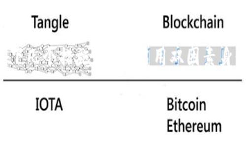 找回TP钱包（TokenPocket）的手机号可以通过以下几个步骤来完成。首先，请确保您有访问TP钱包账户所需的其他信息，例如您的助记词、私钥或其他登录信息。下面将详细介绍如何找回手机号码以及相关问题的解答。

步骤一：打开TP钱包应用

首先，确保您已经安装了TP钱包应用，并打开它。如果您没有安装该应用，请前往应用商店下载并安装。进入应用后，您会看到登录界面。

步骤二：选择“找回账户”选项

在TP钱包的登录界面，寻找“找回账户”或“忘记密码”之类的选项。点击这个选项，你将被引导到账户恢复的流程中。

步骤三：输入账号信息

在找回账户的过程中，系统可能会要求您输入一些基本信息，例如您的钱包地址、助记词或者私钥。请确保您输入的信息是准确的，因为这将帮助TP钱包验证您的身份。

步骤四：验证身份

完成身份验证后，您可能需要选择一个新的手机号码或验证您当前绑定的手机号码。根据要求输入相关信息。

步骤五：获取验证码

系统将会发送一个验证码到您所提供的手机号码上。请查收短信，并在TP钱包的界面中输入这个验证码。

步骤六：重置手机号码

如果验证码输入正确，您将能够重置手机号码。在此过程中，请确保保存好新的手机号码信息，以便将来再次使用。

步骤七：完成操作

在确认信息无误后，完成账户恢复操作。您现在应该能够使用您的TP钱包账户，并且新绑定的手机号码已经生效。

相关问题一：如果没有助记词和私钥怎么办？

真心觉得，如果你没有助记词和私钥，那么找回TP钱包的难度将大大增加。这是因为助记词和私钥是钱包中的非常重要的安全信息，它们是访问你资产的唯一方式。如果您没有备份这些信息，可能就很难恢复账户。建议您在创建任何钱包时，一定要妥善保管这些信息，最好是写在纸上并保存在安全的地方。

相关问题二：找回手机号后该如何保护账户安全？

一旦找回了手机号，首先要做的就是增强账户的安全性。有点遗憾的是，许多用户在恢复账户后并未重视安全问题。要保护您的TP钱包，您可以采取以下几个措施：首先，启用双因素身份验证（2FA），这样即使有人获取了您的账号信息，也很难登录。其次，定期更换密码，并使用强密码组合。最后，不要随意点击不明链接，以防钓鱼攻击。

通过上述步骤，你应该能有效地找回TP钱包的手机号，并在恢复后提高账户的安全性。希望这能帮助到你！