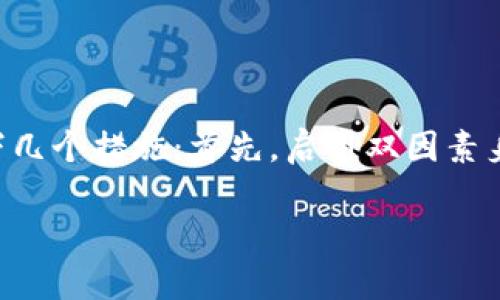 找回TP钱包（TokenPocket）的手机号可以通过以下几个步骤来完成。首先，请确保您有访问TP钱包账户所需的其他信息，例如您的助记词、私钥或其他登录信息。下面将详细介绍如何找回手机号码以及相关问题的解答。

步骤一：打开TP钱包应用

首先，确保您已经安装了TP钱包应用，并打开它。如果您没有安装该应用，请前往应用商店下载并安装。进入应用后，您会看到登录界面。

步骤二：选择“找回账户”选项

在TP钱包的登录界面，寻找“找回账户”或“忘记密码”之类的选项。点击这个选项，你将被引导到账户恢复的流程中。

步骤三：输入账号信息

在找回账户的过程中，系统可能会要求您输入一些基本信息，例如您的钱包地址、助记词或者私钥。请确保您输入的信息是准确的，因为这将帮助TP钱包验证您的身份。

步骤四：验证身份

完成身份验证后，您可能需要选择一个新的手机号码或验证您当前绑定的手机号码。根据要求输入相关信息。

步骤五：获取验证码

系统将会发送一个验证码到您所提供的手机号码上。请查收短信，并在TP钱包的界面中输入这个验证码。

步骤六：重置手机号码

如果验证码输入正确，您将能够重置手机号码。在此过程中，请确保保存好新的手机号码信息，以便将来再次使用。

步骤七：完成操作

在确认信息无误后，完成账户恢复操作。您现在应该能够使用您的TP钱包账户，并且新绑定的手机号码已经生效。

相关问题一：如果没有助记词和私钥怎么办？

真心觉得，如果你没有助记词和私钥，那么找回TP钱包的难度将大大增加。这是因为助记词和私钥是钱包中的非常重要的安全信息，它们是访问你资产的唯一方式。如果您没有备份这些信息，可能就很难恢复账户。建议您在创建任何钱包时，一定要妥善保管这些信息，最好是写在纸上并保存在安全的地方。

相关问题二：找回手机号后该如何保护账户安全？

一旦找回了手机号，首先要做的就是增强账户的安全性。有点遗憾的是，许多用户在恢复账户后并未重视安全问题。要保护您的TP钱包，您可以采取以下几个措施：首先，启用双因素身份验证（2FA），这样即使有人获取了您的账号信息，也很难登录。其次，定期更换密码，并使用强密码组合。最后，不要随意点击不明链接，以防钓鱼攻击。

通过上述步骤，你应该能有效地找回TP钱包的手机号，并在恢复后提高账户的安全性。希望这能帮助到你！