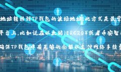 要将波场（TRON）转移到