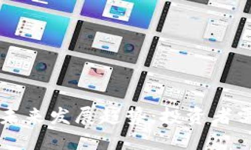 汇德币加密货币的未来发展趋势：投资者需要关注的关键因素