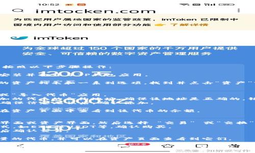 要在TP钱包中添加合约地址并进行购买，您可以按照以下步骤操作：

1. **打开TP钱包**：首先，确保您已经在手机上安装并打开了TP钱包应用。

2. **进入钱包界面**：在主界面上，您会看到您的资产列表和一系列选项，找到并点击“资产”或“我的钱包”。

3. **添加合约地址**：
   - 在资产页面，您可能需要选择“添加代币”或“导入代币”应用。
   - 选择“输入合约地址”，然后输入您想要添加的代币的合约地址。确保该地址是正确的，错误的合约地址可能导致资金丢失。
   - 应用可能会自动识别代币的名称和符号，确保信息无误后，确认添加。

4. **查看资产**：成功添加合约地址后，您可以在资产页面中查看到该代币的余额。

5. **购买代币**：
   - 如果您想购买该代币，您可能需要返回主界面或资产界面，然后选择 “交易” 或“交换”功能。
   - 输入您希望购买的代币数量，选择支付方式，如ETH或USDT等，确认购买。
   - 系统将显示相关的交易手续费，仔细检查后确认交易。

6. **完成交易**：交易成功后，您将收到相应数量的代币，并可以在资产页面查看到它们。

请务必在进行任何交易之前，仔细核实您所使用的合约地址，以避免资金损失。加密货币交易存在风险，请确保您了解相关的风险并谨慎操作。