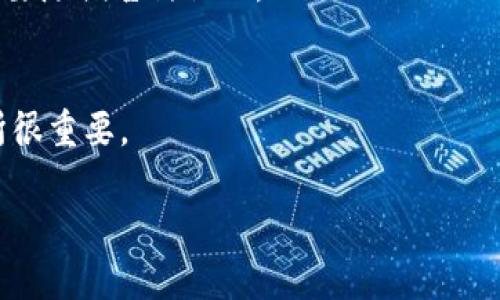 在讨论“TP钱包和交易所哪个安全”这个话题之前，我们需要先了解这两者的基本概念和功能。TP钱包，作为一种数字货币的钱包，主要是为用户安全存储其加密货币的工具。而交易所则是用户买卖和交易各种数字货币的平台。虽然两者在加密货币生态系统中都扮演着重要的角色，但它们在安全性和使用方式上有着显著的不同。因此，下面我们将从多个角度来探讨TP钱包与交易所的安全性和优劣。

一、什么是TP钱包
TP钱包是以太坊和ERC20代币的轻量级钱包，它的设计目标是简单易用，同时保证用户资产的安全。用户可以通过TP钱包来存储、转账和接收多种数字货币，特别是以太坊生态系统内的代币。TP钱包内置的私钥管理机制使得用户对自己的资产有更高的控制权，相比于交易所的钱包，TP钱包通常被认为安全性更高。

二、什么是交易所
交易所是数字货币的交易平台，用户可以在这里用法币或其他数字货币进行买卖。大家熟知的如币安、火币等交易所，提供了便捷的交易服务以及多种交易对。然而，由于交易所集中存储用户的资产，也使得交易所成为黑客攻击的主要目标，因此在安全性方面存在一定的隐患。

三、TP钱包的安全性
TP钱包的安全性主要体现在以下几个方面:
ul
    listrong私钥控制:/strong 在TP钱包中，用户的私钥由自己保管，除非用户主动共享或丢失私钥，否则他人无法访问用户的资产。/li
    listrong无中心化风险:/strong TP钱包是去中心化的，用户无需依赖中心化机构，因此更加安全。/li
    listrong防黑客攻击:/strong 由于TP钱包的资产存储在用户自己的设备上，黑客无法轻易攻击获取用户的资产。/li
/ul

四、交易所的安全性
交易所的安全性通常依赖于其本身的安全设施以及安全措施，包括:
ul
    listrong冷钱包存储:/strong 大部分交易所都会将大部分资产存储在冷钱包中，以降低黑客攻击的风险。/li
    listrong安全验证:/strong 提供多因素身份验证（MFA）和撤回地址白名单等功能，以增加用户账户的安全性。/li
    listrong保险保障:/strong 一些交易所会为用户提供资产保险，以保障用户在遭遇黑客攻击后的损失。/li
/ul

五、TP钱包与交易所的安全性对比
在这两个安全性之间的对比中，我们可以发现:
ul
    liTP钱包由于是去中心化的，用户对私钥拥有绝对的控制权，相对更安全。/li
    li交易所由于集中管理，虽然提供了一些安全措施，但被黑客攻击的风险依然存在。/li
/ul
总体上，TP钱包的安全性相对于交易所而言，通常被认为更高，因为用户对资产拥有更强的控制权。

六、使用TP钱包的注意事项
尽管TP钱包的安全性较高，但仍然需要注意以下几点:
ul
    listrong保持软件更新:/strong 定期更新钱包应用程序，以确保安装了最新的安全补丁。/li
    listrong备份私钥:/strong 确保妥善备份私钥，并将其存放在安全地点，避免意外丢失。/li
    listrong警惕钓鱼网站:/strong 在输入私钥或助记词时，务必确保网站的合法性，以防受骗。/li
/ul

七、交易所的安全建议
若你仍然选择在交易所进行交易，以下是一些提高安全性的建议:
ul
    listrong使用强密码:/strong 定期更改密码，并使用复杂的密码组合，确保账户的安全。/li
    listrong开启双重验证:/strong 使用双重身份验证，即使密码泄露，也能提供额外的安全保障。/li
    listrong不存储大量资产:/strong 尽量减少在交易所中存储的资产数额，定期将资产转移到TP钱包中。/li
/ul

未来趋势
随着数字货币市场的快速发展，TP钱包和交易所的安全性也会不断演变。未来，我们可以预见到以下趋势:
ul
    listrong更智能的安全技术:/strong AI和区块链技术将在资产安全管理中发挥更大作用，例如实时监控异常交易。/li
    listrong增强用户教育:/strong 用户对安全知识的学习将得到重视，降低因被骗而造成的资产损失。/li
    listrong规范化的行业标准:/strong 行业内可能会出现更明确的安全标准与规范，使用户更容易识别安全平台。/li
/ul

常见问题

h41. 如果我使用TP钱包，万一手机丢失怎么办？/h4
这是一个很普遍的担忧。真心觉得，确实，手机丢失的风险很大，但如果你备份了私钥或助记词，那么只要有这些信息，还是可以轻松找回钱包中的资产。注意，要妥善保管好这份备份，不要随便告诉他人。

h42. 交易所被黑客入侵后，我的资产会受到影响吗？/h4
有点遗憾的是，如果你将资产保存在被入侵的交易所，确实存在资产丢失的风险。不过，一些交易所会提供部分保险，可以部分赔偿用户的损失。所以，选择知名且安全措施完善的交易所很重要。

总结来说，TP钱包和交易所各有其优缺点，但在安全性方面，TP钱包一般更具优势。希望大家在选择数字货币存储和交易方式时，都能结合自身情况，做出最合适的选择。