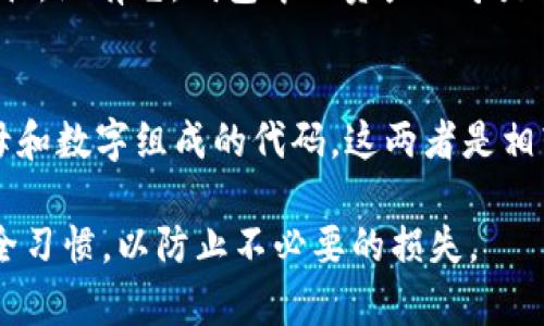 关于“TP钱包助记词可以截图吗”的问题，这是一个涉及到安全性和隐私保护的重要话题。首先，我们需要明确助记词的含义，以及为什么不建议将其截图。

什么是助记词？
助记词，通常指的是一组由几组字词组成的短语，利用这些单词可以恢复钱包的私钥，进而访问和管理加密货币资产。对于TP钱包（或其他任何加密钱包）而言，助记词是你资产安全的核心。一旦有人获取到你的助记词，就相当于获得了访问你钱包的钥匙，这意味着他们可以随意转移、销毁你的资产。

截图助记词的风险
很多人可能会觉得截图是一种方便的方式来保存助记词，但实际上这会带来巨大的安全隐患。首先，截图后的照片可能会存储在云端或是其他易于被他人访问的地方，如果不小心将截图分享，或是在设备被黑客攻击后，助记词就有可能被泄露。
即使你使用的是本地存储，也不能保证设备的安全。有不少黑客手段可以获取设备内的信息。所以，截图助记词是不明智的选择，绝对不推荐如此做。

如何安全保存助记词？
理想的做法是将你的助记词手动写下来，并将其存储在一个安全、秘密的地方。建议使用防水、防火的材料来保护纸质记录，或者在安全的保险箱中保管。此外，可以考虑将助记词分开几处保存，降低信息被一次性获取的风险。同时，将纸质记录拍照后，直接删除手机中的自拍照也是必要的，确保任何数字痕迹被消除。

总结
总的来说，助记词是加密钱包安全的关键，合理保护是每个用户的责任。不建议通过截图的方式保存助记词，更推荐使用安全的、物理形式的记录方式。希望每位加密货币用户都能重视资产安全，采取相应的措施来保护自己的投资。

可能的相关问题：

h4问题一：如果丢失了助记词，我的资产还能找回来吗？/h4
这是许多用户关心的问题。遗憾的是，如果你丢失了助记词，并且没有备份，几乎是无法找回钱包中的资产的。助记词是恢复钱包和进入钱包的唯一途径，没有它，钱包中的资产几乎是被锁定的状态。因此，建议每位用户在创建钱包时，就应当做好助记词的备份工作。此外，选择一个信誉良好的钱包类型也是确保资产安全的一项措施。

h4问题二：助记词与私钥有什么区别？/h4
助记词和私钥是密切相关的概念，但两者并不相同。简而言之，助记词是一种人类可读的格式，通常由12到24个单词组成，而私钥则是一串复杂的字母和数字组成的代码。这两者是相辅相成的，助记词可以用于生成私钥，并且可以用来恢复钱包。因此，用户需要同时理解这两者，确保二者的安全。

真心觉得，随着加密货币市场的不断发展，大家对于资产安全的意识应该持续提升。每个人都应该认真对待自己的数字资产，从根本上维护良好的安全习惯，以防止不必要的损失。