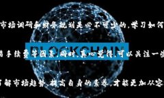   国内买加密货币APP的未来