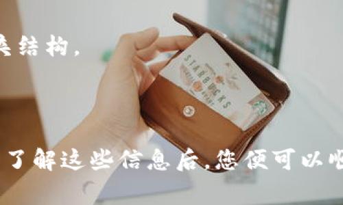 关于“TP钱包安装在哪个文件夹”的问题，它可能因操作系统的不同而有所不同。以下是一些常见操作系统中的TP钱包（TokenPocket Wallet）安装位置的简单指导：

### Windows操作系统

在Windows操作系统中，TP钱包的安装文件通常默认位于以下目录：

1. **C:\Program Files\TokenPocket** 
2. **C:\Program Files (x86)\TokenPocket**

如果您在安装过程中选择了自定义安装路径，那么TP钱包可能会被安装在您选择的其他位置。您可以通过以下步骤找到安装路径：

- 打开“开始”菜单。
- 搜索“TokenPocket”或“TP钱包”。
- 右键点击应用程序图标，选择“打开文件位置”。

### Mac操作系统

在Mac系统中，TP钱包的安装通常位于：

/Applications/TokenPocket.app

如果您不确定，可以访问“应用程序”文件夹，看看是否能找到TokenPocket的相关文件。

### Android设备

如果您是在Android设备上安装TP钱包，应用程序会被安装在设备的“应用程序”列表中。具体位置如下：

- 打开“应用”或“设置”  “应用管理”。
- 找到并点击“TokenPocket”或“TP钱包”。

### iOS设备

在iOS设备上，TP钱包会出现在主屏幕上，下载后不会有传统的文件夹结构。

### 结论

总之，TP钱包的安装位置主要依赖于您选择的操作系统和安装路径。了解这些信息后，您便可以顺利找到并使用TP钱包了。如果还有其他相关问题，欢迎继续提问！