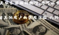 创建钱包失败的问题确实