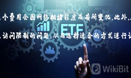 关于“TP钱包”是否需要使用“梯子”（这里通常指翻墙工具，尤其是在某些地区访问受限制的网站和应用）的问题，这里将详细介绍涉及的内容，并提供一些相关的背景信息。

什么是TP钱包？
TP钱包，或称TokenPocket钱包，是一款多链数字资产管理工具。它支持多种区块链资产的存储、交易和管理，因其用户友好的界面和强大的功能而备受欢迎。TP钱包不仅支持以太坊、比特币等主流数字货币，还支持包括EOS、Tron、BNB等在内的多种区块链网络。

TP钱包的功能
TP钱包的核心功能包括：
ul
  li数字货币的存储和管理：用户可以在TP钱包中轻松管理不同种类的数字资产。/li
  li去中心化交易：用户可以在钱包内直接进行数字货币交易，无需中介平台。/li
  liDApp浏览：TP钱包内置多种去中心化应用（DApp），用户可以直接在钱包中访问。/li
  li安全性：TP钱包注重用户资金的安全，采用多重签名和其他安全措施来保护用户资产。/li
/ul

TP钱包需要梯子吗？
如果你身处于一些对区块链相关应用和网站有访问限制的地区，那么在使用TP钱包时，可能需要借助“梯子”来突破这些限制。梯子通常指翻墙工具，比如VPN等，它们可以帮助用户安全地绕过地理位置限制，访问被屏蔽的网站和服务。

使用TP钱包的注意事项
在使用TP钱包时，有以下几个注意事项：
ul
  li确保下载官方版本：由于TP钱包广受欢迎，很多假冒版本可能在各大应用市场上出现，因此一定要从官方渠道下载。/li
  li定期备份私钥：由于区块链的钱包是去中心化的，用户对自己的资产拥有绝对的控制权，因此确保私钥的安全至关重要。/li
  li保持软件更新：为了确保安全性和获取最新的功能，用户应定期更新TP钱包应用。/li
/ul

TP钱包的未来发展趋势
随着区块链技术的不断演进，TP钱包也将在未来有以下几个发展趋势：
ul
  li多链支持：未来TP钱包可能会支持更多的区块链，满足多样化的用户需求。/li
  li更强的安全性：在区块链技术不断进步的背景下，TP钱包也会不断加强自身的安全措施，保护用户资产安全。/li
  liDApp生态的丰富：随着去中心化应用的不断增加，TP钱包可能会成为更加丰富的生态系统，提供更多功能与服务。/li
/ul

常见问题
为了更好地了解TP钱包，这里列出两个可能的相关问题：

h41. 我该如何安全地使用TP钱包？/h4
安全使用TP钱包的重要性不言而喻。用户应注意以下几点：
ul
  li强密码设置：为钱包账户设置一个复杂且强大的密码，避免使用简单的数字和字母组合。/li
  li启用双重身份验证：如果TP钱包支持双重身份验证，务必启用，以增加额外的安全层。/li
  li小心钓鱼攻击：虽然TP钱包的安全性高，但用户仍需小心网络钓鱼邮件和骗局，确保只通过官方渠道与TP钱包互动。/li
/ul

h42. TP钱包的手续费是怎样的？/h4
关于TP钱包的手续费，这实际上取决于用户所进行的具体操作。例如，转账时需要支付相应区块链网络的手续费，这个费用会因网络拥堵程度而有所变化。此外，在进行去中心化交易时，可能还会有额外的交易手续费。因此，了解自身的操作及其可能产生的费用是非常重要的。

总之，TP钱包作为一个强大的数字资产管理工具，对于广大用户而言确实是个不错的选择。但是，使用时需注意地区访问限制的问题，从而选择适合的方式进行访问。希望这篇文章可以帮助你更全面地理解TP钱包，提高使用效率。

TP钱包, 数字资产, 翻墙工具, 区块链/guanjianci
TP钱包：未来趋势与使用技巧探讨