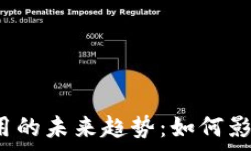   
加密货币提取费用的未来趋势：如何影响投资者与市场?