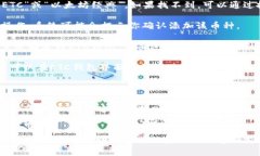 要在TP钱包中添加ETC（以太