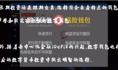 在数字货币交易日益普及