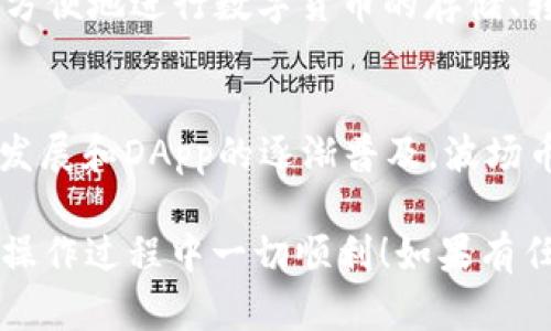 要将TP钱包中的波场币（TRX）提取到火币交易所，您可以按照以下步骤进行操作。这些步骤会帮助您安全且顺利地完成转账。

### 步骤一：准备工作

1. 确保您的火币账户已开通
首先，您需要确保在火币交易所有一个已验证的账户。如果还没有，您需要访问火币网站进行注册，并按照指示完成身份验证。

2. 获取火币的波场币充值地址
在火币上，您需要找到您的波场币充值地址。这通常可以在“资产”或“充值”页面找到。选择波场币（TRX），然后复制您专属的充值地址。请注意这个地址是唯一的，务必谨慎使用。

### 步骤二：提现申请

3. 打开TP钱包
在你的手机或设备上打开TP钱包，然后找到波场币（TRX）的选项。确保您的钱包中有足够的波场币用于提现。

4. 输入提现信息
点击“提币”或“提现”按钮，输入收款地址（即您从火币复制的充值地址）。务必仔细检查，确保没有输入错误，因为一旦发送，资金无法找回。
接下来，填写提现金额，确保您提取的数量满足火币的最低充值要求。还有，TP钱包可能会收取一定的网络手续费，务必留出足够的余额。

### 步骤三：确认交易

5. 确认交易信息
核对所有信息，确保一切正确无误后，点击确认或提交。TP钱包可能会要求您输入二次验证或密码，确保您的账户安全。

6. 等待交易确认
提交后，您需要耐心等待交易确认。这可能需要几分钟到几十分钟时间，取决于网络拥堵情况。可以在TP钱包的交易记录中查看状态。

### 步骤四：在火币确认到账

7. 查看火币账户
最后，打开火币账户，刷新资产页面，查看波场币是否到账。如果一切顺利，您会看到刚刚提取的波场币已经成功添加到您的交易所账户中。

### 注意事项

8. 风险提示
在进行提现操作时，务必确认所有信息准确无误。转账过程一旦发起，便无法撤销。如果您对操作不熟悉，可以先进行小额测试，确保流程成功再进行大额转账。
另外，请留意波场网络的最新动态及平台公告，避免因网络问题导致提现失败。

### 可能要问的问题

问题一：TP钱包是什么？
TP钱包是一款支持多种数字货币的移动端钱包，特别是波场生态系统下的各种代币。用户可以通过TP钱包方便地进行数字货币的存储、转账及交易。这个钱包界面友好，操作简便，非常适合新手用户。

问题二：波场币的未来发展趋势
波场币（TRX）是波场项目的原生代币，主要用于支持波场网络的去中心化应用（DApp）。随着区块链技术的发展和DApp的逐渐普及，波场币的需求也在不断增长。未来，波场项目可能会推出更多的功能和应用场景，进一步推动波场币的价值提升。

在进行任何加密货币操作时，保持信息的灵活性和对市场变化的敏感性是十分重要的。希望您在波场币的操作过程中一切顺利！如果有任何疑问或需要帮助的地方，请随时寻求专业的支持或参考相关的资讯。