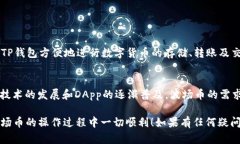 要将TP钱包中的波场币（