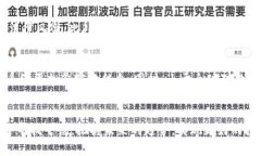   加密货币泡沫的未来：索