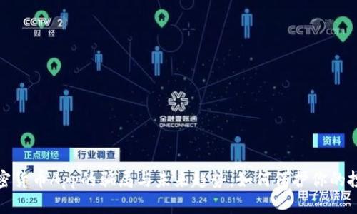 揭示加密货币App的骗局与未来趋势：如何保护你的投资安全