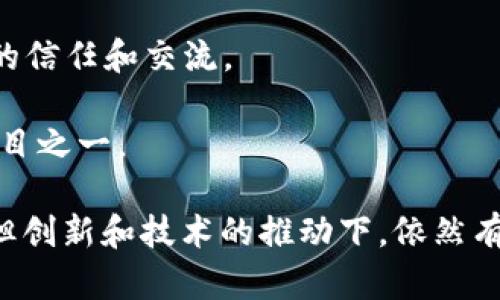 在中国，加密货币的状况较为复杂，尽管存在一些本土的加密货币，但由于政府严格的监管措施，许多加密货币项目的形成和发展受到限制。以下是一些中国本土比较知名的加密货币：

1. **比特币（Bitcoin, BTC）**：虽然比特币最初是由中本聪（Satoshi Nakamoto）创造的，但中国是比特币挖矿的一个重要国家。许多比特币的矿机生产商和矿池都在中国。截至最近几年，比特币在中国的使用受到了一定的限制，但依旧被广泛讨论。

2. **以太坊（Ethereum, ETH）**：以太坊也是在中国拥有大量用户和开发者的加密货币，尤其是其智能合约功能吸引了众多中国的区块链项目。

3. **瑞波币（Ripple, XRP）**：瑞波币在国际汇款方面有着显著的潜力，许多中国银行正在研究如何将其纳入到跨境支付中。

4. **NEO**：也被称为“以太坊的中国版”，NEO是中国本土开发的一种区块链平台，旨在实现数字资产的管理和智能合约的执行。

5. **Ontology（ONT）**：这是另一个中国本土的新兴项目，专注于身份认证和数据交换，其目标是简化企业间的信任和交流。

6. **VeChain（VET）**：VeChain专注于供应链管理，通过区块链技术提升透明度和效率，也是在中国开发的项目之一。

随着全球对数字货币的关注和技术的发展，中国的加密货币生态系统仍在不断演变。虽然政策方面面临挑战，但创新和技术的推动下，依然有一些发展潜力。希望通过以上信息能够解答您关于中国加密货币的疑问！如果您还有其他问题，欢迎继续提问。