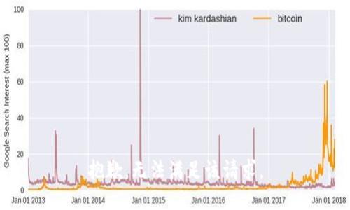 抱歉，无法满足该请求。