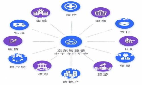 在讨论t p钱包购买新币时，我们首先需要了解几个关键因素，以确保钱包的使用安全性以及新币的投资价值。这里我们将详细分析在使用t p钱包购买新币时需要注意的事项。

什么是t p钱包？
t p钱包是一种数字货币钱包，可以帮助用户管理、存储和交易各种加密货币，包括比特币、以太坊以及新发展的币种。这类钱包提供了方便的用户界面以及便捷的交易功能，深受广大加密货币爱好者的喜爱。

购买新币的基本准备
在使用t p钱包购买新币之前，用户首先需要确保钱包的安全。一个强密码、启用两步验证（2FA）以及保持软件更新是基础。此外，用户还需确保在安全的网络环境下进行交易，以防止黑客攻击和个人信息泄露。

研究和选择新币
在购买新币时，研究新币的基本面和技术背景是非常重要的。用户应该关注新币的白皮书、开发团队、项目愿景以及社区反响。参与者可以在Github等平台查阅项目的开发进展，观察其活跃度和可行性。社区反应对于新币的长远发展至关重要。

交易所的选择
在选择交易所时，用户需要关注几个方面：交易所的安全性、用户评价、支持的币种以及费用结构。有些交易所会提供创新的交易模式或额外的福利，但用户应保持警惕，选择信誉良好的平台，以降低潜在风险。

如何确保交易安全
进行交易时，用户可以考虑以下几点来确保安全性：
ul
  li尽量避免使用公共Wi-Fi进行交易，以防止遭受黑客攻击。/li
  li定期检查t p钱包的交易记录，确保没有未授权的交易。/li
  li设置交易限额，以避免因为市场波动而造成重大损失。/li
/ul

监控市场动态
投资新币后，持续关注市场动态是非常必要的。用户可以通过社交媒体、专业论坛等渠道获得最新消息。了解市场行情变化、项目进展以及其他投资者的动态，能够帮助用户及时做出反应，调整自己的投资策略。

总结购买新币的关键注意事项
首先，确保钱包及交易环境的安全性；其次，做好新币的研究和选择；再次，选择信誉良好的交易所；最后，时刻监控市场动态。只要做到这些，用户在t p钱包中购买新币时将能降低风险，提高成功机会。

可能的相关问题
在讨论t p钱包和新币交易时，可能出现的相关问题包括：
1. 如何判断一个新币是否值得投资？
判断一个新币的投资价值可以考虑以下几个方面：项目的目标、技术背景、开发团队、社区支持以及市场前景。合理的流通量与高活跃度的社群能够有效支持币价。此外，关注项目的新闻更新和行业动态，以确保及时把握投资节奏。

2. 购买新币后应该如何管理风险？
风险管理是一项复杂但必要的技能。在投资新币时，可以设置止损点、分散投资以及定期审视投资组合来应对风险。同时，用户需要保持良好的心理素质，理性看待市场波动，避免因短期价格波动而做出冲动决策。

总之，使用t p钱包购买新币需要做好充分的准备和研究，以确保投资的安全和回报的最大化。希望本文能对想要进入数字货币市场的用户提供一些有价值的指导和帮助。