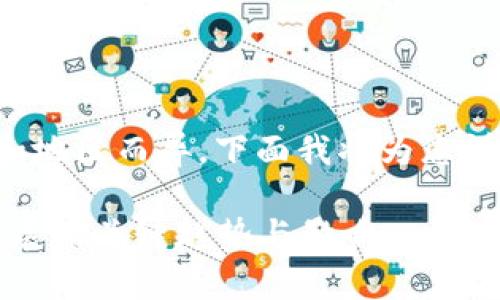 加密货币的税务处理因国家和地区而异，下面我将为您详细介绍有关这一话题的内容。

### 加密货币抵税：未来发展的关键趋势与影响