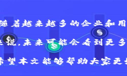 在讨论TP钱包中莫名出现的新币时，我们需要从多个方向来深入探讨这个话题。这不仅关乎用户的资产安全，还涉及到区块链技术的发展和未来趋势。以下是对该主题的详细分析，加上相关的问题与探讨。

偏/偏

TP钱包：用户友好的加密货币管理工具

TP钱包是一个相对较新的去中心化数字资产管理平台，用户可以使用它来存储、管理和交易各种加密货币。随着区块链行业的迅猛发展，TP钱包也逐渐成为了人们关注的焦点。

不过，最近有用户反映他们的钱包中突然出现了新的币种，这让不少人感到困惑甚至担忧。那么，这种现象的原因是什么？对于用户来说，又意味着什么呢？

为何TP钱包中会出现新的币种

首先，需要明确的是，TP钱包作为一个去中心化的钱包，允许用户自定义Tokens。这意味着，用户可以通过某些智能合约或项目的链接，将新币种添加到钱包中，而不需要经过钱包本身的验证。

这一点也反映了区块链的去中心化特性，它的开放性使得每个用户都可以决定自己想要在钱包中显示什么。然而，这种开放性也带来了一些问题，比如用户是否知道这些币的真实性和价值，因此大家需要更加小心。

如何判断新币的真实性

面对钱包中出现的新币，用户需要学会识别这些币的真实性。首先，可以通过项目方的官方网站或社区来查询项目信息，了解该币的市场定位和未来发展方向。

其次，通过区块链浏览器查询该币的智能合约地址，以确认其合法性和记录情况。如果这个币在大众平台上已经有交易记录，那就意味着它有了一定的市场认可度。

TP钱包未来的发展趋势

随着技术的进步，TP钱包的未来也呈现出多样化的趋势。未来，我们可以期待更安全的交易机制、更低的手续费以及更多的数字资产选项。这一切都在推动加密货币进入更多人的生活中。

同时，随着法规的逐步完善，用户对加密货币的安全性和合规性也会越来越关注。TP钱包需要在这些方面不断，以提供更好的用户体验。

相关问题讨论

一、如何保护自己的数字资产安全？

数字资产的安全性通常是用户最为关心的问题之一。随着市场的不断变化和恶意攻击的频繁，如何保护自己的数字资产显得尤为重要。

首先，用户应该定期更新钱包的密码，并使用强密码。如果可能的话，开启双重验证功能，以增加账户的安全性。此外，用户一定要小心钓鱼网站和虚假链接，切勿轻易点击不明链接。

二、未来数字货币的市场走向如何？

真心觉得，未来数字货币的发展充满了不确定性，但这也是它的魅力所在。从目前的趋势来看，随着越来越多的企业和用户接受数字货币，市场将不断扩大。

同时，随着技术的不断成熟和政策的不断规范化，数字货币的使用将会更加广泛。而对于用户来说，未来可能会看到更多的新型数字资产和更加合规的投资方式，这无疑是一个令人期待的未来。

总体来说，TP钱包的出现为用户提供了便捷的数字资产管理方式，但同时也带来了新的挑战。希望本文能够帮助大家更好地理解TP钱包中的新币，并在探索数字资产的道路上更为稳健。