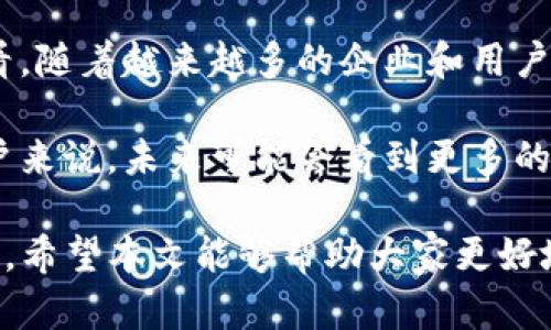 在讨论TP钱包中莫名出现的新币时，我们需要从多个方向来深入探讨这个话题。这不仅关乎用户的资产安全，还涉及到区块链技术的发展和未来趋势。以下是对该主题的详细分析，加上相关的问题与探讨。

偏/偏

TP钱包：用户友好的加密货币管理工具

TP钱包是一个相对较新的去中心化数字资产管理平台，用户可以使用它来存储、管理和交易各种加密货币。随着区块链行业的迅猛发展，TP钱包也逐渐成为了人们关注的焦点。

不过，最近有用户反映他们的钱包中突然出现了新的币种，这让不少人感到困惑甚至担忧。那么，这种现象的原因是什么？对于用户来说，又意味着什么呢？

为何TP钱包中会出现新的币种

首先，需要明确的是，TP钱包作为一个去中心化的钱包，允许用户自定义Tokens。这意味着，用户可以通过某些智能合约或项目的链接，将新币种添加到钱包中，而不需要经过钱包本身的验证。

这一点也反映了区块链的去中心化特性，它的开放性使得每个用户都可以决定自己想要在钱包中显示什么。然而，这种开放性也带来了一些问题，比如用户是否知道这些币的真实性和价值，因此大家需要更加小心。

如何判断新币的真实性

面对钱包中出现的新币，用户需要学会识别这些币的真实性。首先，可以通过项目方的官方网站或社区来查询项目信息，了解该币的市场定位和未来发展方向。

其次，通过区块链浏览器查询该币的智能合约地址，以确认其合法性和记录情况。如果这个币在大众平台上已经有交易记录，那就意味着它有了一定的市场认可度。

TP钱包未来的发展趋势

随着技术的进步，TP钱包的未来也呈现出多样化的趋势。未来，我们可以期待更安全的交易机制、更低的手续费以及更多的数字资产选项。这一切都在推动加密货币进入更多人的生活中。

同时，随着法规的逐步完善，用户对加密货币的安全性和合规性也会越来越关注。TP钱包需要在这些方面不断，以提供更好的用户体验。

相关问题讨论

一、如何保护自己的数字资产安全？

数字资产的安全性通常是用户最为关心的问题之一。随着市场的不断变化和恶意攻击的频繁，如何保护自己的数字资产显得尤为重要。

首先，用户应该定期更新钱包的密码，并使用强密码。如果可能的话，开启双重验证功能，以增加账户的安全性。此外，用户一定要小心钓鱼网站和虚假链接，切勿轻易点击不明链接。

二、未来数字货币的市场走向如何？

真心觉得，未来数字货币的发展充满了不确定性，但这也是它的魅力所在。从目前的趋势来看，随着越来越多的企业和用户接受数字货币，市场将不断扩大。

同时，随着技术的不断成熟和政策的不断规范化，数字货币的使用将会更加广泛。而对于用户来说，未来可能会看到更多的新型数字资产和更加合规的投资方式，这无疑是一个令人期待的未来。

总体来说，TP钱包的出现为用户提供了便捷的数字资产管理方式，但同时也带来了新的挑战。希望本文能够帮助大家更好地理解TP钱包中的新币，并在探索数字资产的道路上更为稳健。