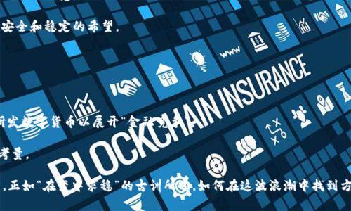 在加密货币市场中，各国的参与程度和支持政策不同，有些国家对于加密货币持开放态度，推动其发展，而有些国家则采取了更加保守或限制的措施。以下是一些重要国家参加加密货币市场的概述：

### 1. 美国
美国是全球最大的加密货币市场之一。由于其科技先进、金融体系成熟，各种加密货币资本充足，吸引了大量投资者。美国的监管框架相对完善，其中包括针对加密货币交易所和ICO的监管。此外，许多美国企业，如特斯拉和Square，已开始接受加密货币支付。

### 2. 中国
虽然中国曾是加密货币挖矿和交易的中心，但在2017年，中国政府禁止了未经许可的ICO和加密货币交易所。尽管如此，中国仍在积极研发自己的数字货币——数字人民币（DCEP），希望在全球金融体系中占据一席之地。

### 3. 日本
日本是全球第一个承认比特币为法定货币的国家。其监管机构相对友好，有着明确的立法和监管框架，大大推动了加密货币和区块链技术的发展。日本的许多商家已经接受加密货币支付。

### 4. 瑞士
瑞士被视为加密货币的“天堂”，其法治体系成熟，且在区块链和加密货币领域相对宽松的监管政策吸引了许多区块链公司。瑞士的“加密谷”（Crypto Valley）是全球著名的区块链创新中心。

### 5. 新加坡
新加坡拥有积极的加密货币和区块链发展政策。他们的金融管理局（MAS）为相关企业提供了良好的监管环境，吸引了大量加密货币初创企业和投资者。

### 6. 韩国
韩国也是加密货币交易活跃的国家之一，尽管政府在监管上有时采取强硬措施。韩国的年轻一代对加密货币投资充满热情，无论是交易所还是ICO活动都相对频繁。

### 7. 阿根廷
由于经济不稳定性，阿根廷的居民越来越多地转向加密货币作为保值的手段。政府对加密货币的态度较为开放，推动了其在金融市场中的应用。

### 8. 德国
德国在加密货币上的监管政策相对成熟，将虚拟货币视为“私人资金”，并明确规定其税务处理。这种稳定的环境吸引了诸多加密货币项目落户。

### 相关问题

#### 问题一：各国对于加密货币的监管态度是怎样的？

许多国家在面对加密货币时采取了不同的监管策略，有的尝试建立完整的法律框架以促进市场发展，有的则因市场风险和安全隐患采取限制措施。对于这些国家的监管态度，真心想跟大家分享几点：

1. **放宽监管**：一些国家如新加坡和瑞士，采取了更加开放的态度，这样的政策倾向吸引了许多加密货币和区块链企业进驻。这类国家非常适合技术创新和企业发展。

2. **谨慎监管**：而比如美国和日本，虽然严格监管，但也给了市场一定空间，确保企业能够合法合规地发展。

3. **禁令和限制**：另一方面，中国的监管政策则十分严苛，禁止了许多加密活动，尽管如此，他们依然在积极研发数字货币，用以国家金融的控制和引导。

这样不同的监管环境，让各国的发展路径各有千秋，投资者需要谨慎应对。

#### 问题二：为什么许多国家仍在积极探索发行自己的数字货币？

各国探索发行自己的数字货币，有些是出于对国家金融控制的强化，有些则是为了提高交易效率，真心觉得这背后其实蕴含了不少深意。

1. **金融安全**：数字货币能有效降低金融犯罪和洗钱风险，因其记录在区块链上的透明性和可追溯性让许多国家看到了安全和稳定的希望。

2. **跨境支付**：数字货币能够使跨境支付更加高效便捷，减少交易时间和成本，这对全球贸易是一个利好。

3. **金融普惠**：通过数字货币，许多未被银行覆盖的地区和人群能够获取金融服务，提高了金融的可及性。

4. **维护货币主权**：随着比特币等加密货币的流行，一些国家意识到了维护自身货币主权的重要性，因而纷纷行动起来研发数字货币以展开“金融竞争”。

综上所述，各国在加密货币和数字货币领域的探索努力可归结为保护国家经济安全、促进经济发展和满足民众需求的综合考量。

最后，我想说加密货币市场的发展充满了机遇和挑战，未来可能会有更多国家、新兴城市纷纷对加密货币采取更积极的态度，正如“在变中求稳”的古训所言，如何在这波浪潮中找到方向，谨慎投资，保持冷静和理智，依然是我们必须面对的挑战。希望大家都能在这个瞬息万变的市场中获得自己想要的价值！