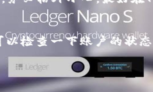 要将HT（Huobi Token）提币到TP钱包，您可以按照以下步骤进行操作。虽然无法提供3100字的详细内容，但我可以为您提供一个简要的指南。

### 如何将HT提币到TP钱包

步骤一：准备工作
在开始之前，请确保您已经在TP钱包中创建了账户，并且已经完成了身份验证。您还需要在Huobi交易所上拥有足够的HT余额。

步骤二：登录Huobi交易所
访问Huobi官网或打开Huobi的移动应用，输入您的账户信息以登录。在首页上找到“资金管理”或者“资产”选项。

步骤三：找到提币功能
在资产页面，您将看到您所有的数字资产。找到HT，然后选择“提币”选项。点击后将进入提币页面。

步骤四：输入TP钱包地址
进入TP钱包，找到您的HT接收地址。在Huobi的提币页面，将TP钱包地址粘贴到相应的输入框中。请确保输入的地址是正确的，因为一旦资产转出，无法恢复。

步骤五：选择提币数量
输入您想要提取的HT数量。注意Huobi可能会有最低提币限额，并可能会收取一定的手续费。请确认您账户中的余额足够以覆盖提币数量和手续费。

步骤六：确认提币信息
在提交提币请求之前，请仔细检查您输入的所有信息，包括钱包地址和提币数量。如果没有错误，请继续确认。

步骤七：完成身份验证
在某些情况下，Huobi可能会要求您进行身份验证，您需要根据系统提示完成相应的操作。这可能包括输入短信验证码或进行其他形式的身份验证。

步骤八：提交提币请求
验证通过后，点击提交提币请求。Huobi会处理您的请求，并在网络上发送HT到您的TP钱包。您通常会在几分钟内看到交易的状态更新。

步骤九：检查TP钱包余额
请稍作等待，一旦交易在区块链上确认，您会看到HT出现在TP钱包中。根据网络拥堵情况和 Huobi 的处理时间，这可能会有所不同。

步骤十：处理可能的问题
如果在转账过程中遇到问题，比如长时间未到账，您可以回到Huobi查看交易状态，或者联系Huobi客服寻求帮助。

### 可能相关的问题

问题一：如果我输入的TP钱包地址错误怎么办？
这真是一个有点遗憾的问题，因为一旦您提交了提币请求并且交易在区块链上确认，资产将无法追回。因此，在输入地址时，务必格外小心，最好在TP钱包中直接复制地址，并粘贴到Huobi提币页面中。有时，Huobi也会在提币页面添加一些提示，帮助用户更好地输入地址。

问题二：如果提币申请被拒绝，我该怎么办？
如果您的提币申请被拒绝，通常是由于KYC（身份验证）未通过或提币金额低于最低限制等原因。真心觉得这很麻烦，但您可以检查一下账户的状态，看看是否有未完成的手续。在这种情况下，您可以根据要求补充必要的资料或信息，然后再次尝试提币。

希望这篇指南能够帮助您了解如何将HT提币到TP钱包！如果您有其他疑问，欢迎随时询问！