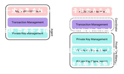 要更改TP钱包（TokenPocket钱包）的付款密码，可以按照以下步骤进行操作：

步骤一：打开TP钱包应用
首先，你需要在手机上找到TP钱包应用并打开它。如果你尚未安装TP钱包，可以前往应用商店下载并安装。

步骤二：登录账户
在应用界面中，输入你的账户信息进行登录。如果你已经设置了钱包的登录密码，请确保输入正确。

步骤三：进入“设置”页面
登录后，进入主界面，找到右下角的“我”选项，点击进入。然后，在个人中心界面中，找到“设置”选项，点击进入设置页面。

步骤四：选择“安全中心”
在设置页面中，找到“安全中心”选项。这里面包含了你可以更改的多重安全设置，包括付款密码。

步骤五：更改付款密码
在“安全中心”界面中，找到“修改付款密码”或者“付款密码设置”选项。系统会提示你输入当前的付款密码以验证你的身份。输入后，点击确认。

步骤六：设置新密码
验证身份后，你将能够设置新的付款密码。请确保新密码具有一定的复杂性，但又不至于让你自己难以记住。输入新密码后，系统会要求你再次确认以确保输入无误。

步骤七：保存更改
最后，完成新密码的输入和确认后，点击保存或确认按钮。若成功，你将会看到“修改成功”的提示信息。

注意事项
在更改付款密码时，请确保你是在安全的网络环境下进行操作。此外，建议定期更改密码以保障账户安全。

希望这个更改密码的流程对你有所帮助！如还有疑问，可以查看TP钱包的官方帮助文档或联系客服获取支持。