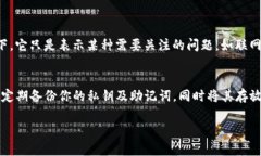 关于“TP钱包出现红色感叹
