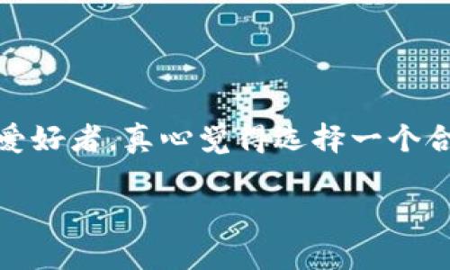 关于TP钱包（TokenPocket）和XKM（某种加密货币）的存储问题，我们可以深入讨论一下。首先，我们来看看TP钱包的功能和特点，接着分析XKM的情况，以及如何将这两者结合在一起。

什么是TP钱包？
TokenPocket（TP钱包）是一款非常受欢迎的多链数字货币钱包，支持多种主流数字资产的存储、管理与交易。它具有去中心化、自主控制私钥的特点，用户可以自由地发送、接收及管理自己的数字资产。此外，TP钱包还支持DApp（去中心化应用）的访问，使得用户可以更加便捷的参与区块链生态。

XKM是什么？
XKM是一种基于区块链技术的加密货币，具体是哪个项目的代币可能需要进一步明确。通常情况下，加密货币的代币会有自己的官方钱包或是支持该代币的多链钱包，因此了解XKM的技术背景及市场应用对于确认TP钱包是否支持XKM至关重要。

TP钱包是否支持XKM存储？
针对TP钱包是否支持XKM存储的问题，我们需要查看以下几个方面：
ul
    liTP钱包支持的区块链：TP钱包支持多条公链及其代币，如Ethereum（以太坊）、BNB Chain（币安链）、Tron（波场）等。如果XKM基于某一已支持的公共链，则很有可能被TP钱包良好支持。/li
    liXKM的技术标准：如果XKM是ERC20代币（以太坊上的代币标准），那么TP钱包是可以存储的。同理，如果它是BEP20代币（币安链上的代币标准），那么同样可以存储。/li
/ul

如何使用TP钱包存储XKM？
假如TP钱包支持XKM代币，那么用户可以按照以下步骤存储XKM：
ol
    li下载并安装TP钱包应用。/li
    li创建或导入钱包，确保安全备份你的助记词。/li
    li在钱包的资产管理页面，选择“添加资产”或“添加代币”。/li
    li在搜索框中输入“XKM”以查找代币，如能找到便可以添加。/li
    li按照提示选择合适的网络，添加后可以找到XKM资产。之后你可以通过transfer功能进行存取。并保持关注市场动态以做出合适的资产配置。/li
/ol

注意事项
在使用TP钱包时，用户应注意安全事项：
ul
    li确保始终使用最新版本的钱包应用，以防止安全漏洞。/li
    li不要将助记词及私钥、密码等信息透露给他人。/li
    li在交易时，仔细确认地址及网络，避免因网络不匹配造成的资产损失。/li
/ul

常见问题
h41. TP钱包是否安全可靠？/h4
是的，TP钱包作为主流的数字资产钱包，具有很高的安全性。它 implements了多重安全机制，包括私钥分离、助记词备份和多重签名等。此外，TP钱包也不断更新维护以增强其安全性。不过，用户在使用的过程中，最关键的还是保护好自己的私钥，避免因操作不当而导致资产损失。

h42. 如果无法存储XKM，我该怎么办？/h4
如果TP钱包不能够存储XKM代币，用户可以考虑以下几种方案：
ul
    li寻找官方钱包：通常项目方会提供推荐的官方钱包进行存储，以确保用户的资产安全。/li
    li使用其他多链钱包：有许多支持更多代币的多链钱包，如Trust Wallet、Coinomi等，用户可以在这些钱包中查找XKM。/li
    li关注项目的社交媒体与公告，了解最新良好的存储方式及解决方案。/li
/ul

在数字货币市场不断演变的今天，了解如何安全存储和使用个人加密资产是至关重要的。希望以上信息能够帮助到各位加密货币的爱好者，真心觉得选择一个合适的钱包能够在很大程度上保障资产安全，并且提升操作便利性。 

希望以上内容能够解答您关于TP钱包与XKM的问题，并给您提供有用的信息和建议。如果您有更多疑问，欢迎随时提问！