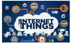 加密货币名场面：揭示数