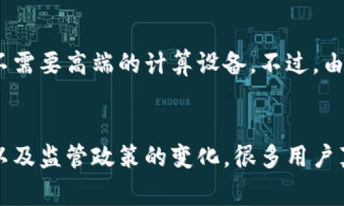 目前，Pi Network（通常被称为Pi币）作为一种加密货币正在受到越来越多的关注，但它的状态和功能仍然存在一些争议。理解这一点需要从几个方面进行分析。

什么是Pi Network？
Pi Network是一个于2019年推出的加密货币项目，旨在让用户可以在移动设备上轻松“挖矿”。与传统的加密货币（如比特币）要求用户投入大量的计算能力和电力不同，Pi Network允许用户通过简单的点击操作来“挖掘”Pi币，因此它特别吸引非技术用户和普通大众。这个项目的创始团队由斯坦福大学的毕业生组成，他们希望通过这种方式使加密货币更具可访问性。

Pi币是否真的属于加密货币？
Pi币的确被称为加密货币，但它是否符合传统的加密货币定义并存有争议。根据一般的定义，加密货币是一种基于区块链技术的数字货币，其中交易是透明的、去中心化的。然而，Pi Network目前仍然处于开发阶段，尚未全面推出其基于区块链的环境。

目前，Pi币并不具备广泛的市场流通性。用户可以在Pi Network应用中获得Pi币，但它们在现有的加密货币交易所中并不能被实际交易或使用。因此，从功能的角度来看，Pi币更像是一种实验性货币，尚未具备完全的加密货币的特性。

未来的发展方向和市场前景
尽管现在Pi币的使用受到限制，但其创始团队表示，项目未来会实现更全面的生态系统，包括建立市场和促成Pi币与法定货币的兑换。有很多人对Pi的未来发展保持乐观态度，认为它可能会在未来获得更多用户和应用场景，成为真正的加密货币。然而，实际结果如何还有待观察，是否能真正实现这些目标仍然是一个未知数。

用户对Pi币的看法
在讨论Pi币时，用户的看法可谓是两极分化。一方面，一些用户积极参与并相信这个项目的潜力，他们热衷于用手机挖矿并期待未来可能获得的收益。另一方面，另一些用户则持怀疑态度，认为Pi币并没有实际的价值，风险较大。他们对于没有开放交易的状态表示有点遗憾，认为这样的模式低估了用户的投资价值。

总结
Pi Network存在着很多潜在的机会，但同时也面临着许多挑战。在进一步的发展中，它是否能够真正成为一种被广泛使用的加密货币，还需要项目团队的努力以及用户的耐心。无论如何，Pi Network无疑为加密货币的未来发展提供了一个不同的视角和一种新的可能性。

可能相关的问题
h41. Pi币的挖矿机制是什么？/h4
Pi币的挖矿机制相对简单，它允许用户通过一个移动应用程序来“挖掘”。用户每天只需要点击一次按钮就可以为自己的账户增加Pi币。这种机制让普通用户可以参与，而不需要高端的计算设备。不过，由于这种“挖矿”方式非常轻量化，它的安全性和价值的真实性备受质疑。

h42. Pi币是否能在未来的市场上流通？/h4
目前Pi币尚未与市场正式对接，虽然其团队表示未来会实现这一目标，但具体时间和方式仍不明确。未来能否广泛流通，取决于多种因素，包括技术的落实、市场的接受度以及监管政策的变化。很多用户真心希望看到这一进程，希望他们的投资能够得到回报。