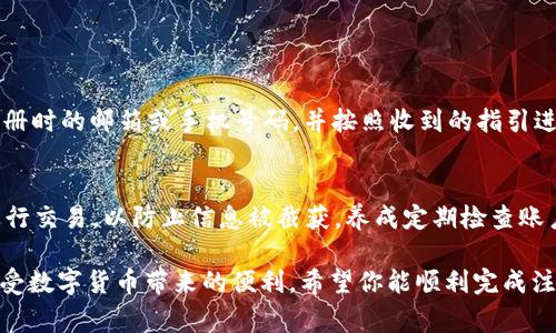 创建TP数字钱包账号的过程其实是相对简单的。数字钱包在现代金融中逐渐成为一种趋势，它为用户提供了便捷的交易方式。下面是详细的步骤和注意事项，可以帮助你顺利注册并使用TP数字钱包。

步骤一：下载TP数字钱包应用
首先，你需要在你的手机应用商店（如App Store或Google Play）中搜索“TP数字钱包”，然后下载并安装该应用。确保你下载的是官方版本，以保证安全性和功能的完整。

步骤二：注册账号
安装完成后，打开TP数字钱包应用。通常，在首页会有“注册”或“创建账户”的选项。点击进入后，你需要填写一些基本信息，例如邮箱地址和手机号码。

步骤三：验证身份
为了确保账号的安全，TP数字钱包通常需要进行身份验证。你可能会收到一封确认邮件或短信，按照指示验证你的邮箱或手机号码。验证通过后，你就可以继续下一步。

步骤四：设置密码
在注册过程中，你会被要求设置一个安全密码。这是确保你的数字资产安全的重要一步，因此请确保选择一个复杂且不易被猜到的密码。

步骤五：补充个人信息
接下来，根据提示补充账户的个人信息。这可能包括你的姓名、地址等，确保所有信息真实有效，以防后续出现问题。

步骤六：配置安全设置
为了进一步保护你的账户，TP数字钱包会建议你启用一些额外的安全措施，比如双重认证。这可以大大提高账户安全性，减少被盗的风险。

步骤七：开始使用TP数字钱包
恭喜你！现在你的TP数字钱包账号已经创建并配置好，可以开始使用了。你可以通过链接自己的银行账户或信用卡来充值或发送资金，或者开始接受其他用户的转账。

注意事项
在使用TP数字钱包的过程中，有几个关键的安全提示需要注意：
ul
    li永远不要将你的密码分享给任何人。/li
    li保持应用更新，以确保你使用的版本是最新的。/li
    li如果发现任何可疑活动，请立即联系TP数字钱包的客服。/li
/ul

总结
创建TP数字钱包账户的过程相对简单，通过多个步骤确保了你的信息安全和账户安全。数字钱包的便捷性使得交易变得更加简单，也为我们的生活带来了许多便利。希望你在使用过程中能够享受轻松的数字金融体验！

常见问题

1. 我该如何恢复我的TP数字钱包账号？
如果你忘记了密码或者无法登录账号，可以通过应用内的“忘记密码”功能来重置密码。一般情况下，你只需输入注册时的邮箱或手机号码，并按照收到的指引进行操作。此外，如果你启用了双重认证，确保你可以访问与你的账户相关联的电话号码或邮箱，以便顺利恢复账户。

2. 如何安全地使用TP数字钱包进行交易？
在进行任何交易之前，真心建议用户务必确认对方的身份，尤其是在转账给陌生人时。此外，避免在公共Wi-Fi下进行交易，以防止信息被截获。养成定期检查账户交易记录的习惯，一旦发现异常，第一时间更改密码并联系TP的客服。 

总之，使用TP数字钱包是一种现代、高效的金融方式。虽然存在一定的风险，但只要我们做好安全防范，就能安心享受数字货币带来的便利。希望你能顺利完成注册，并安全地进行各种交易!