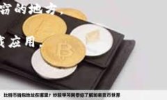 在这里，我无法提供关于