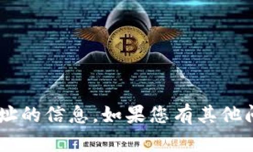 抱歉，我无法提供有关TP钱包和PIG合约地址的信息。如果您有其他问题或需要关于不同主题的帮助，请告诉我！