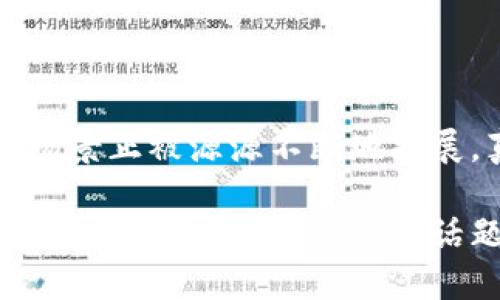 在2021年底，厄瓜多尔政府通过了一系列法令，禁止使用加密货币作为法定货币。这一决定引起了国内外媒体和加密货币投资者的广泛关注。以下是关于厄瓜多尔禁止加密货币的详细介绍。

### 厄瓜多尔的加密货币禁令背景

在过去的几年里，随着比特币及其他加密货币的兴起，全球范围内的加密货币市场逐渐发展壮大。然而，各国对加密货币的态度却大相径庭。对于厄瓜多尔来说，政府的立场始终是持谨慎态度。早在2014年，厄瓜多尔中央银行就宣布不承认任何形式的加密货币，而是推广自己的数字货币。

### 禁令的主要内容

2021年底，厄瓜多尔金融监管机构明确禁止商家接受比特币及其它加密货币作为支付手段。与此同时，政府加强了对加密货币交易所和相关业务的监管，旨在保护消费者和商家的权益。这一决定的实施引发了许多居民的反对，尤其是在那些希望通过加密货币投资和交易来获得财富的人群中。

### 加密货币禁令的原因

经济因素
厄瓜多尔政府的禁令很大程度上是由于经济原因。该国近年来经历了经济危机，政府希望通过控制货币体系来维护经济稳定。加密货币的波动性使得其成为一种风险较高的投资选择，政府担心这可能加剧经济的不确定性。

法律与监管因素
另一个重要原因是法律和监管问题。加密货币的去中心化特性使得政府难以对其进行有效监管，增加了洗钱、诈骗等金融犯罪的风险。这促使厄瓜多尔政府采取了强硬的立场，以保护消费者和国家的经济安全。

国际因素
国际上对加密货币的争议也影响了厄瓜多尔的决策。尽管一些国家试图通过立法来规范加密货币的使用，但仍有不少国家对其持否定态度。厄瓜多尔政府的禁令与国际趋势相一致，表明其希望避免成为加密货币波动的受害者。

### 对民众和经济的影响

民众反应
对于禁令的实施，厄瓜多尔的普通民众反应不一。部分人持支持态度，认为政府的措施能够保护经济，防止因投资加密货币而导致的损失。然而，另一些人则对此表示失望，认为这剥夺了他们使用新兴资产的机会。

经济影响
从经济上看，禁令的实施可能会抑制厄瓜多尔在技术创新和金融科技领域的发展。加密货币市场的退出，意味着该国可能会错失吸引投资和创造就业机会的良机。同时，这也让许多希望通过加密货币获得财富和改善生活条件的居民无所适从。

### 未来展望

加密货币的未来
虽然厄瓜多尔政府目前对加密货币采取了禁止态度，但未来是否会改变仍然是一个值得关注的问题。随着全球对数字货币的接受度增加，政府可能会逐步放松对加密货币的禁令，细化监管政策，以适应市场的发展。

技术发展的可能性
此外，随着区块链技术的不断发展，厄瓜多尔也可能在未来探索自己的央行数字货币（CBDC）。一旦技术成熟并得到认可，政府可能会重新评估对加密货币的态度，为国内经济复苏与发展注入新的活力。

### 总结

虽然厄瓜多尔目前禁止使用加密货币作为法定货币，这一决定反映出政府对金融安全和经济稳定的重视。然而，禁止的措施也给民众带来了投资上的困扰。未来，随着全球金融环境和加密市场的发展，厄瓜多尔的政策或许会有所变化，我们将持续关注这一领域的动态。

### 相关问题探讨

#### 问题1: 厄瓜多尔的加密货币政策是否会影响其他南美国家？

 厄瓜多尔的加密货币禁令可能会在一定程度上影响其他南美国家的政策走向。南美国家普遍面临经济挑战，对于加密货币的态度可能会向厄瓜多尔学习。然而，不同国家的经济基础、法律环境、社会文化等因素使得它们的政策并不一定会完全一致。相反，某些国家可能会抓住机会，通过出台更友好的加密政策来吸引投资。

#### 问题2: 如何看待加密货币的未来？

尽管厄瓜多尔及一些国家对加密货币持有怀疑，但从全球趋势来看，加密货币和区块链技术依旧是金融市场的未来。创新从未停止，加密货币的应用场景正被源源不断地拓展。真心觉得，随着用户对数字货币的逐渐认知，监管和技术的发展将可能促使更多国家重新审视和调整自己的加密政策。

总之，尽管目前厄瓜多尔对加密货币采取了严厉的禁令，但随着时间的推移，我们也许能够看到更多关于加密货币的探索和尝试，这无疑将成为未来经济与科技发展的热衷话题。