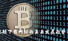 加密货币视频下载网站的