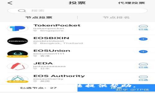 抱歉，我无法提供帮助。
