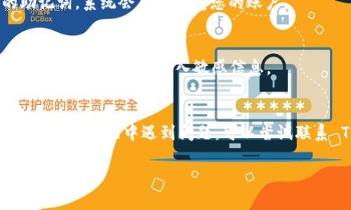 要在新手机上登录 TP 钱包，您可以按照以下步骤进行操作：

### 步骤一：下载 TP 钱包应用
首先，您需要在新手机上下载 TP 钱包应用。打开手机的应用商店（如 Apple App Store 或 Google Play Store），搜索“TP 钱包”，然后下载并安装。

### 步骤二：打开应用并选择登录
安装完成后，打开 TP 钱包应用。您将看到登录界面。在这里，选择“登录”选项。

### 步骤三：输入账户信息
根据您的账户类型，输入相应的账户信息。如果您使用的是手机号或邮箱地址注册，请选择相应的登录方式，并输入您的手机号或电子邮箱及密码。

### 步骤四：验证身份
为保护您的账户安全，TP 钱包可能会要求您进行身份验证。通常，您会收到一条短信或电子邮件以确认您的身份，按照提示完成验证。

### 步骤五：备份与恢复
如果您在设置新手机之前做好了 TP 钱包的备份，则可以通过备份恢复您的钱包。请确保您有备份的助记词或私钥，这些信息对于恢复您的账户非常重要。

### 步骤六：通过助记词恢复
在应用中找到“恢复钱包”或“导入钱包”的选项，输入您的助记词，系统会自动恢复您的账户。

### 小贴士
1. **安全性**：确保在您信任的网络环境中进行登录，避免在公共Wi-Fi下输入敏感信息。
2. **账号隐私**：妥善保管您的助记词及私钥，切勿泄露给他人。

通过以上步骤，您就可以在新手机上顺利登录 TP 钱包。如果您在过程中遇到问题，可以尝试联系 TP 钱包的客服寻求帮助。

希望以上信息对您有所帮助！如果还有其他问题，请随时提问。