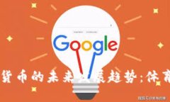 曼联与加密货币的未来发