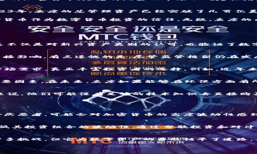   未来灰度加密货币规模的发展趋势与市场潜力解析 / 
 guanjianci 灰度加密货币,市场规模,投资趋势,数字资产 /guanjianci 

引言
在过去几年中，数字资产的蓬勃发展引起了越来越多投资者的关注。而灰度加密货币，作为一种投资工具，其规模与潜力更是成为市场的热门话题。真心觉得，了解灰度加密货币的发展趋势，不仅有助于个人投资决策，也能对未来市场变化有所预判。我们将深入探讨灰度加密货币的市场规模、投资趋势以及应用前景，特别是在全球经济动荡和数字金融快速发展的背景下。

灰度加密货币的概念与背景
灰度加密货币，实际上是指由灰度投资公司（Grayscale Investments）推出的各种数字资产投资信托。开始时，它只是比特币的一种投资方式，但如今已经扩展到包括以太坊、莱特币等多种加密货币。随着传统金融市场不确定性增加，许多机构和散户投资者开始考虑将灰度加密货币作为资产配置的一部分。它不仅让投资者能够以传统金融方式持有数字资产，还为他们提供了相对简单的投资渠道，降低了进入门槛。

灰度加密货币市场规模的演变
随着市场对数字资产日益增多的认可，灰度加密货币的市场规模也在逐渐扩大。从2013年首次推出灰度比特币信托（GBTC）以来，灰度一直致力于为其投资者提供透明度和流动性。到2023年，灰度的总管理资产已经突破了几百亿美元，真有点令人震惊。

特别是在2020年和2021年，随着越来越多的机构投资者涌入加密货币市场，灰度的资产规模迅速增长。这不仅反映了投资者对比特币等数字资产的长期看好，也表明了市场对，灰度加密货币作为数字货币投资的信任。无疑，灰度的成功为整个加密货币市场注入了信心。当前，灰度已经成为全球最大的数字资产管理公司。

未来灰度加密货币的发展趋势
未来灰度加密货币的发展趋势，可以从以下几个方面来看：

h41. 增长的机构投资者需求/h4
近年来，随着机构投资者对数字货币的兴趣增加，灰度的产品受到了越来越多的关注。许多大型金融机构，如富达、摩根大通，甚至对加密货币的交易和服务表示了浓厚的兴趣。真心觉得，这不仅是对新兴资产类别的认可，也验证了数字资产作为对冲传统金融风险的潜力。

h42. 政策指导的潜在影响/h4
全球范围内，各国政府和监管机构对加密货币的态度逐渐明确，这将直接影响灰度加密货币的市场规模。例如，美国证券交易委员会（SEC）对比特币ETF的审查将对灰度的商业模式产生直接影响。有点遗憾的是，尽管监管框架仍在发展，但更清晰的规则可能会吸引更多的投资者进入市场。

h43. 多元化产品线的拓展/h4
灰度正在逐步扩大其产品线，除了比特币和以太坊等主流货币外，更加关注新兴的以太坊衍生品、去中心化金融（DeFi）相关的资产等。这种多元化的策略不仅能分散风险，还能抓住不同市场需求，真正丰富投资者的选择。例如，近年来以太坊 2.0 的推出，无疑会为投资者带来更多的想象空间。

h44. 可持续发展与社会责任/h4
随着社会对数字资产可持续发展的关注，灰度也在努力提升其环境、社会和公司治理（ESG）实践。真心觉得，除了追求利润最大化，企业责任和社会责任同样是衡量一个公司长期成功的重要因素。在未来，灰度如果能够在环保方面有所突破，将为其品牌价值和市场规模的提升增添厚度。

灰度加密货币对个人投资者的影响
对于个人投资者，灰度加密货币意味着更多的投资机会和更高的市场参与度。它为那些对加密货币感兴趣但又对技术壁垒感到畏惧的投资者提供了一个简单易用的投资途径。对很多人来说，他们可能没有足够的技术知识去直接购买和存储数字资产，但通过灰度的产品，他们可以享受数字资产的增长带来的收益，而无需担心安全和保管问题。这点真让人感到安心。

可能的相关问题

h41. 灰度加密货币适合所有类型的投资者吗？/h4
这是一个非常重要的问题。虽然灰度加密货币为许多投资者提供了便利，但并不意味着它适合所有人。投资者首先需要考虑自己的风险承受能力、投资期望和长期目标。如果你是一个风险厌恶者，可能会对加密货币的高度波动性感到不安。因此，在投入之前，最好进行充分的调研，了解市场趋势与个体产品特性，避免因为短期的波动而焦虑。

h42. 灰度加密货币如何应对未来的市场波动？/h4
灰度加密货币将面临不少挑战，如市场波动性、政策不确定性、技术风险等。真心觉得，投资者需要保持耐心，对市场动态进行深入分析。此外，灰度的团队还需持续探索风险管理策略，以降低其投资组合的波动性。通过分散投资和对冲策略，灰度可以更好地适应未来的市场变化。

总结
灰度加密货币在不断变化的市场环境中，展现出了巨大的发展潜力。无论是从其市场规模的快速增长，还是从日益增加的机构投资者需求，灰度加密货币都充满了希望。虽然前路还会有许多挑战，但它为数字资产的普及铺平了道路。不论你是已经投资的老手，还是新晋涉足的投资者，我们都能在这个过程中，共同见证灰度加密货币的未来发展！

希望通过本篇文章的深入分析，能够为你在数字资产的投资决策上提供有价值的参考。也期待未来能与各位投资者们共同探讨这些激动人心的变化！