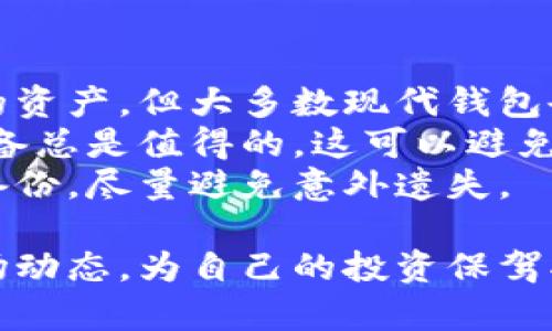 获得加密货币地址的步骤相对简单，以下是详细的步骤介绍：

1. 选择一个加密货币钱包
要获得加密货币地址，首先，你需要选择一个加密货币钱包。钱包有多种形式，包括软件钱包、硬件钱包和纸钱包。每种类型都有其优缺点，你可以根据自己的需求选择适合的类型。
软件钱包通常分为桌面钱包和移动钱包，方便快捷，但相对而言安全性较低；硬件钱包则是通过专门的设备来存储你的私钥，安全性最高；纸钱包则是将私钥和公钥打印在纸上，具有离线存储的优势。

2. 创建钱包并获取地址
创建钱包的过程一般都很简单（当然，具体操作会因钱包类型而异）。比如，使用软件钱包时，你需要下载相应的应用程序，按照提示进行注册。完成后，系统会自动生成一个加密货币地址给你，这就是你的钱包地址。
通常，加密货币地址长度为26到35个字符，由字母和数字组成。此外，有些钱包还支持多种加密货币，这样你就可以在一个钱包中存储不同种类的加密资产。

3. 确保安全性和隐私
拥有加密货币地址是你投资或交易数字资产的第一步，但随之而来的安全性也是不容忽视的。有些钱包会要求你设置强密码或启用两步验证，这些都是为了提高安全性。
同时，建议你定期备份你的钱包数据。若钱包丢失或被盗，只有备份可以帮助你恢复资产。真心觉得，不少新手往往忽视这一点，最终导致资产的损失，非常遗憾。

4. 使用地址进行交易
一旦你拥有了加密货币地址，你就可以使用它来接收和发送加密货币。当有人想要向你转账时，只需要提供你的地址；相反，当你要发送加密货币时，你需要输入对方的地址。
务必仔细检查地址的正确性，因为任何错误都会导致资金无法找回。有点遗憾的是，很多小白用户在初次操作时因为地址输入错误而损失了资金。因此，在进行交易前，一定要保持谨慎！

5. 监控和管理你的资产
拥有加密货币地址后，随时随地可以监控你的资产。很多钱包提供了实时的资产管理功能，让你一目了然地看到自己的余额、交易记录等信息。
掌握钱包的基本使用方法后，建议定期查看市场动态，为你的投资决策提供依据。如今，加密市场瞬息万变，把握未来趋势是非常重要的。

总结
总的来说，获得加密货币地址并不复杂，关键在于选择合适的钱包并确保使用过程的安全。随着加密货币的普及，掌握这一技能将对你的投资之路有着重要的启发和帮助。

常见问题

问题一：我可以在多个钱包中使用同一个加密货币地址吗？
一般来说，对同一种加密货币而言，每个钱包都会生成一个唯一的地址。虽然你可以在多个钱包中创建和管理不同的地址，但在技术上并不建议在多个钱包中同时使用同一地址。多数钱包使用的协议要求每次交易都要使用新的地址，以提高安全性和隐私性。
因此，最佳的做法是为每个钱包创建独立的地址，而非重复使用。在使用不同钱包的同时，也能增强你的资产安全。对此，我真心建议你保持良好的使用习惯，不要贪图方便而让自己的资产面临风险。

问题二：如果我遗忘了钱包的密码或丢失了设备，怎么办？
这是一个非常值得关注的问题，尤其是对于初学者来说。如果你遗忘了钱包的密码但又没有备份，可能很难恢复你的资产。但大多数现代钱包会提供一些恢复选项，比如通过助记词（通常为一组单词）来帮助恢复访问权限。
因此，建议你在创建钱包时，请务必将助记词和备份信息安全存储。在这种情况下，我真的觉得多花一点时间做好准备总是值得的。这可以避免日后因一时的疏忽而导致不可逆转的损失。
如果设备丢失，确保使用的是硬件钱包或其他安全设备，可以快速更换和重设。而软件钱包则需注意确保数据的云备份，尽量避免意外遗失。

通过以上步骤和注意事项，你就能轻松获得加密货币地址并安全地管理你的数字资产。记得保持警惕，同时关注市场动态，为自己的投资保驾护航。