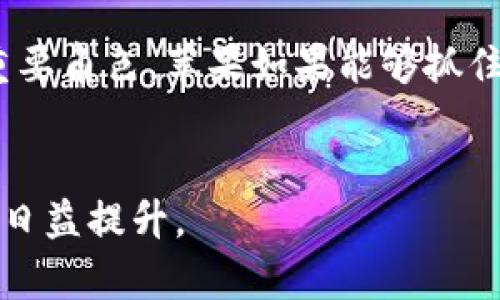 : 库克对加密货币的态度与未来趋势

库克, 加密货币, 数字货币, 苹果投资/guanjianci

引言
在科技与金融的交汇处，加密货币作为一种新兴的数字资产，正在重塑我们的经济格局。苹果公司CEO库克对待加密货币的态度引起了广泛关注和讨论。作为全球最有影响力的领导者之一，库克的看法不仅影响着苹果公司的商业策略，也为整个加密货币市场注入了新的思考与可能性。本篇文章将深入探讨库克对加密货币的态度，分析其对苹果公司与整个加密货币生态系统的影响，并展望未来的发展趋势。

库克对加密货币的立场
库克在公开场合曾明确表示，他对加密货币持谨慎态度，虽然他承认数字货币具有颠覆传统金融的潜力，但也强调了加密资产的高波动性和潜在风险。库克表示，苹果公司并不急于进入加密货币领域，更多的是希望观察市场的发展，以避免在技术尚未成熟前贸然投资。
有点遗憾的是，这种谨慎的态度使得许多加密货币爱好者感到失望，但从另一个角度来看，库克的这种立场也反映了对当前市场环境的清醒认识。他的观点能够促使人们反思加密货币的未来走向，特别是在技术、法规和用户接受度等多方面的挑战中。

苹果公司的行动与加密货币的关系
尽管库克对加密货币持谨慎态度，但苹果公司在数字货币领域的探索并未停止。近年来，苹果推出了一系列金融科技产品，例如Apple Pay及其与各大银行、金融机构的合作。这些举措体现了苹果公司对数字支付及数字资产未来的重视，也暗示着其有可能在更长远的未来涉足加密货币版图。
让人欣慰的是，库克的这种姿态激励了其他科技巨头，鼓励各家公司在加密市场的探索。这不仅提升了整个行业的关注度，也促使各方加快对加密货币监管与规则的讨论。

未来发展趋势分析
展望加密货币的未来，我们可以从几个关键趋势中找到启示。随着区块链技术的不断发展，加密货币的基础设施将变得愈发成熟。这意味着未来对加密货币的监管政策将趋于明确和规范，进而促进市场稳定性。
同时，随着用户对数字资产的认知加深，机构投资者对加密货币的兴趣不断上升。越来越多的传统金融机构开始探索如何将加密货币融入其业务，进一步推动了加密货币的合法化进程。
再者，随着元宇宙等新兴概念的兴起，加密货币将被赋予更多的应用场景。例如，用户将在虚拟世界中使用加密货币进行交易，这不仅推动了数字资产的发展，也提升了其社会认同度。

可能的相关问题
h4问题一：库克的谨慎态度会影响苹果未来的投资决策吗？/h4
诚然，库克对加密货币的谨慎态度可能会在短期内影响苹果公司的投资决策。他的，每一步决策都需经过深思熟虑，尤其在面临不确定性时。对于苹果来说，如何把握加密货币市场的脉搏，将关乎其未来能否在这个领域立足。然而，我相信在这个快速变化的时代，不同的元素都会促进思维的碰撞，推动更好的投资决策。未来，若加密市场能展现出更多的稳定性与可预测性，那么库克或许会重新审视这一领域的投资机会。

h4问题二：加密货币的波动性如何影响投资者心理？/h4
投资者心理一直都是市场波动的重要因素之一。加密货币市场以其剧烈的波动性著称，常常让投资者感到不安，这种不安源于对盈利与损失的恐惧。面对前所未有的市场风险，我真心觉得，投资者需要有一定的心理承受能力，并对加密货币有深刻的理解。此外，理性的投资决策和稳健的投资策略将减轻投资者在市场波动时所承受的信心压力。

结论
总体来看，库克对加密货币的态度是对当前市场的深思熟虑，并从苹果整体发展的长远角度出发，重视风险与机会的平衡。随着科技的进步与市场环境的变化，加密货币必将在未来的发展中扮演重要角色。苹果如果能够抓住这个机会，或许将在未来的金融科技领域占据一席之地，同时推进整个行业的创新与发展。
无论未来如何，加密货币的探索之路仍在继续，所有对这一领域充满期待的人们都有理由相信，新的商业模式与科技创新将不断涌现，推动人类经济走向更加多元的未来。

在这个科技迅猛发展的时代，加密货币或许仍然是个充满争议的话题，但正是这种不确定性让它充满了探索的价值。我们期待着库克及苹果在未来的表现，更期待着加密货币在全球经济中的地位日益提升。